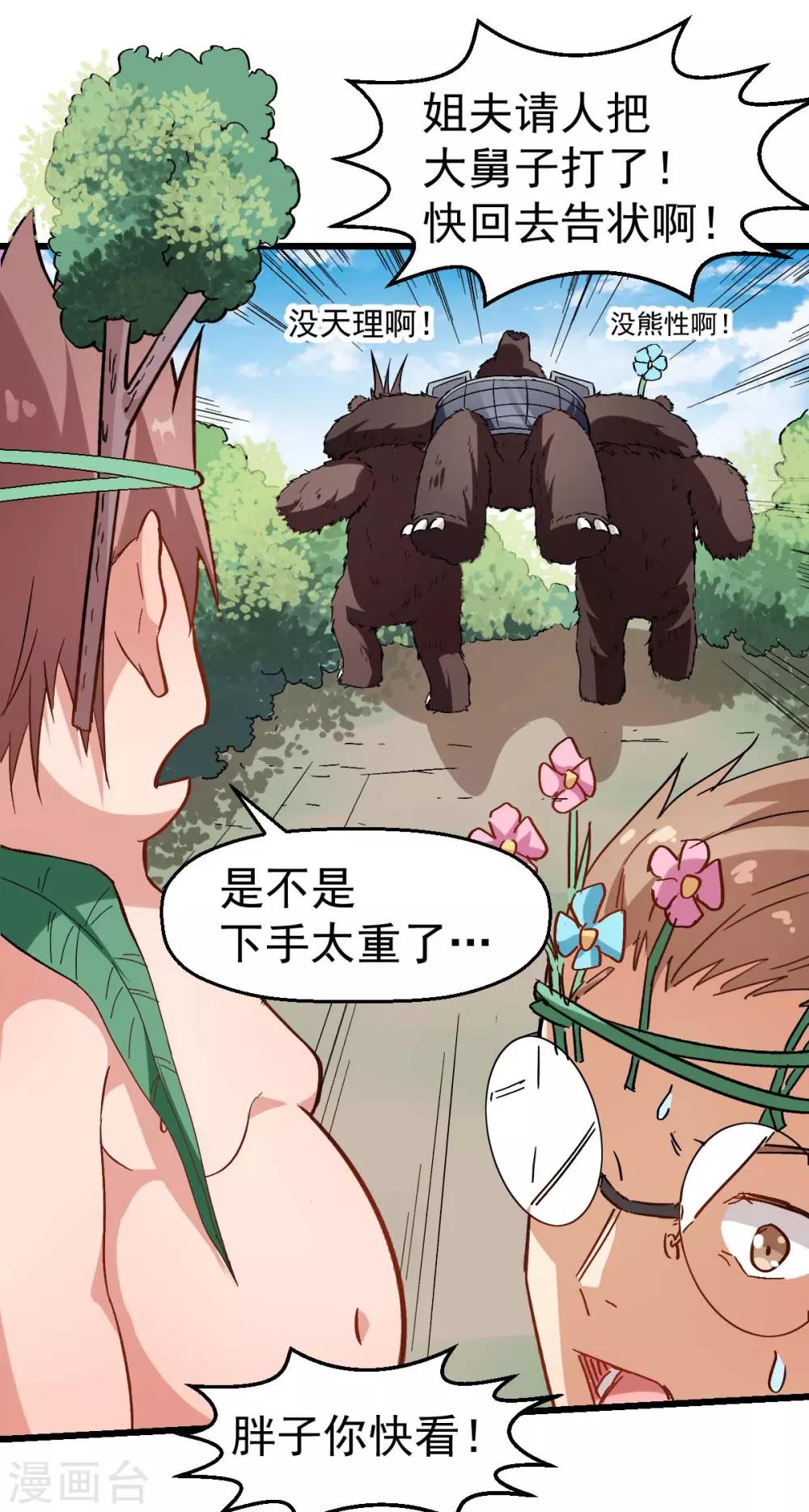 《校园狂师》第93话 路见不平一声吼 第28页
