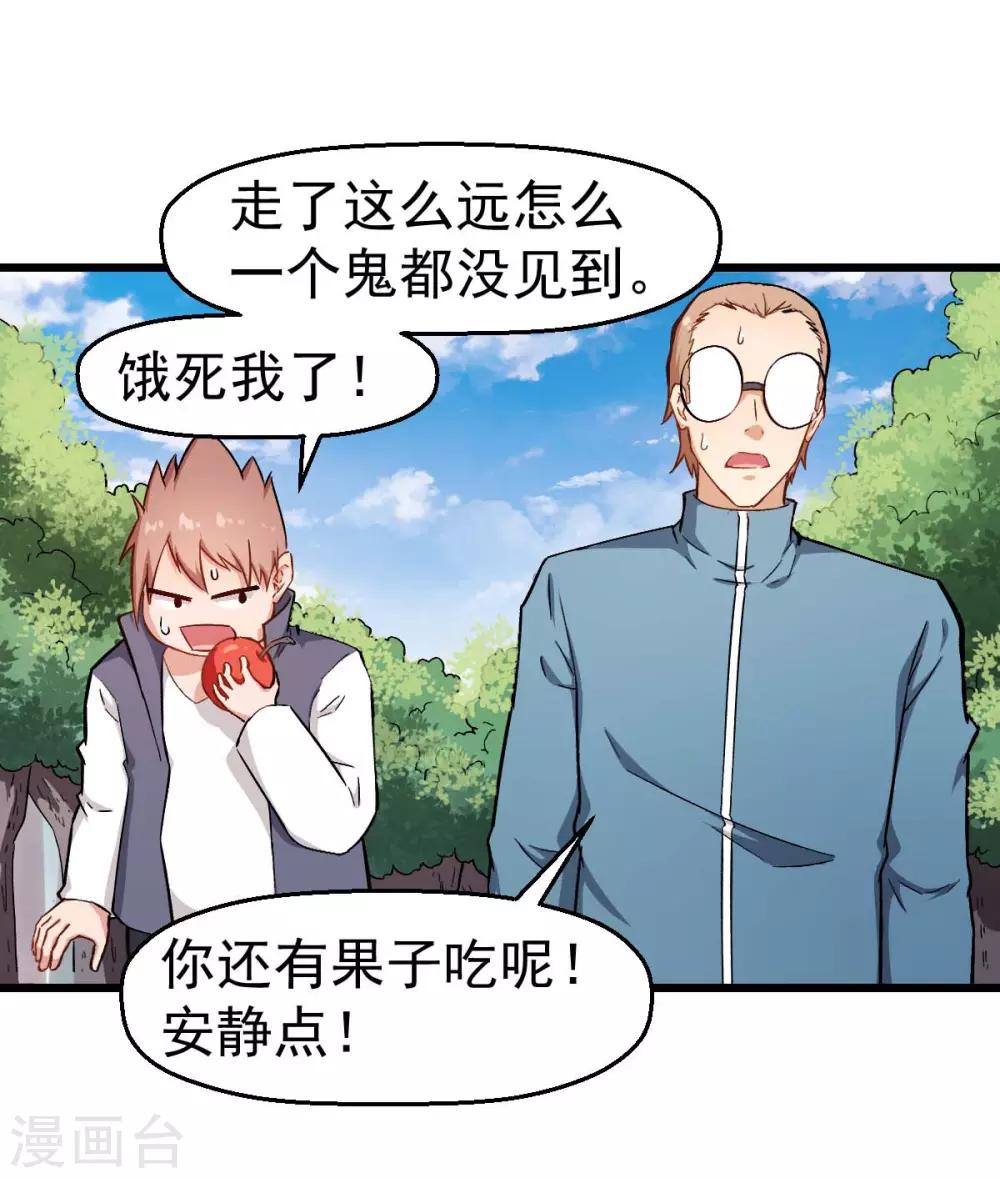 《校园狂师》第93话 路见不平一声吼 第2页