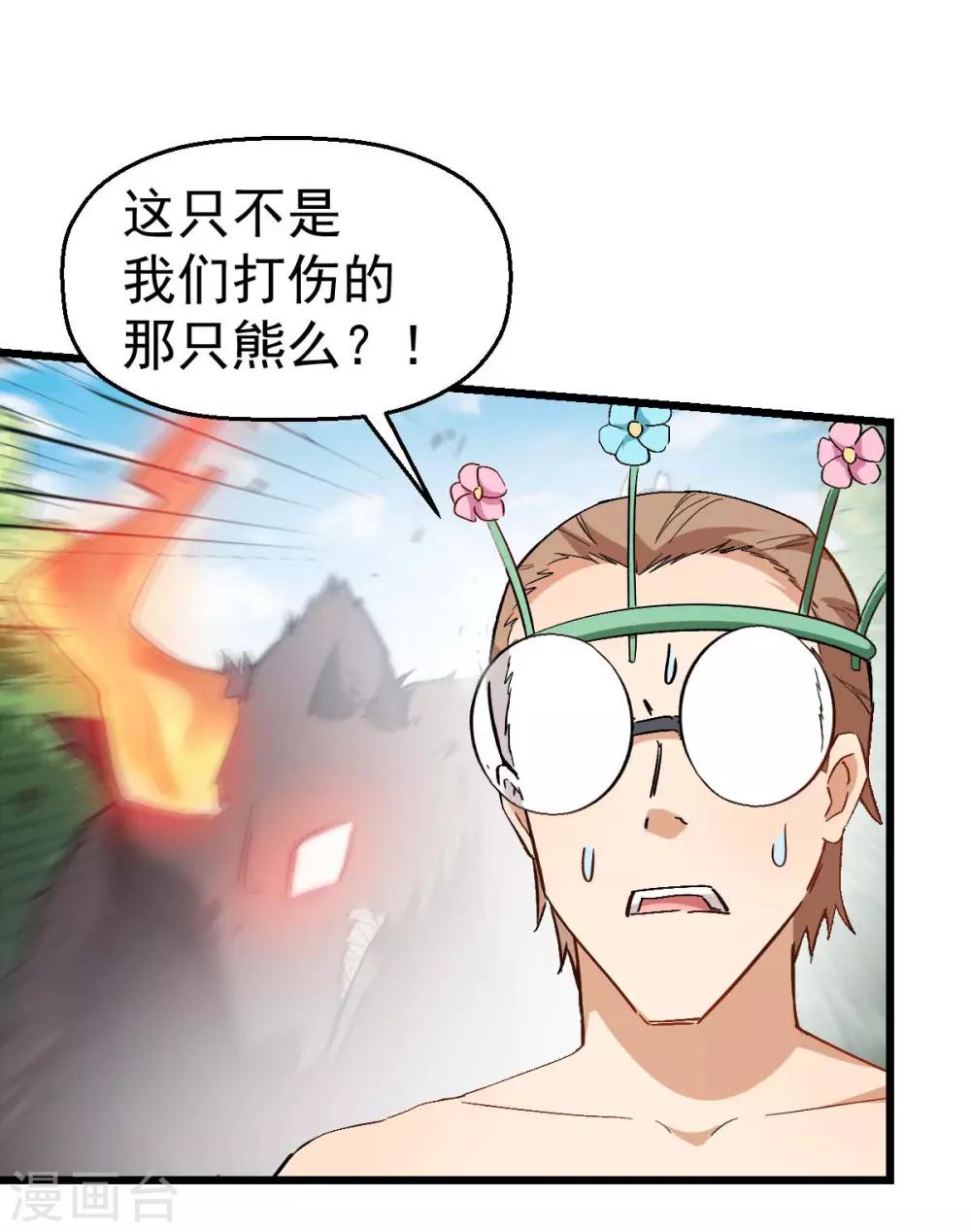 《校园狂师》第93话 路见不平一声吼 第30页