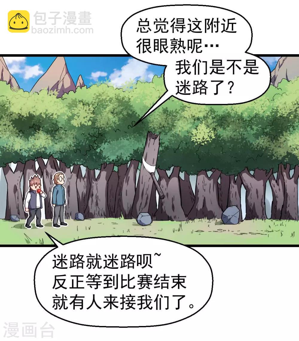 《校园狂师》第93话 路见不平一声吼 第3页