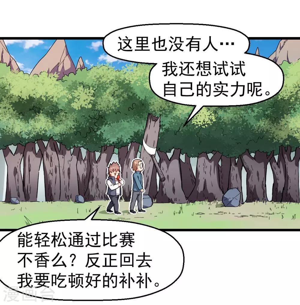 《校园狂师》第93话 路见不平一声吼 第4页
