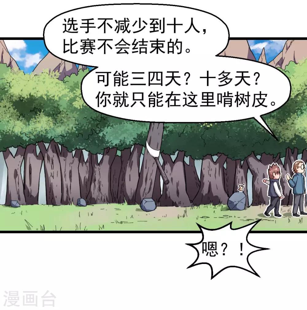 《校园狂师》第93话 路见不平一声吼 第5页