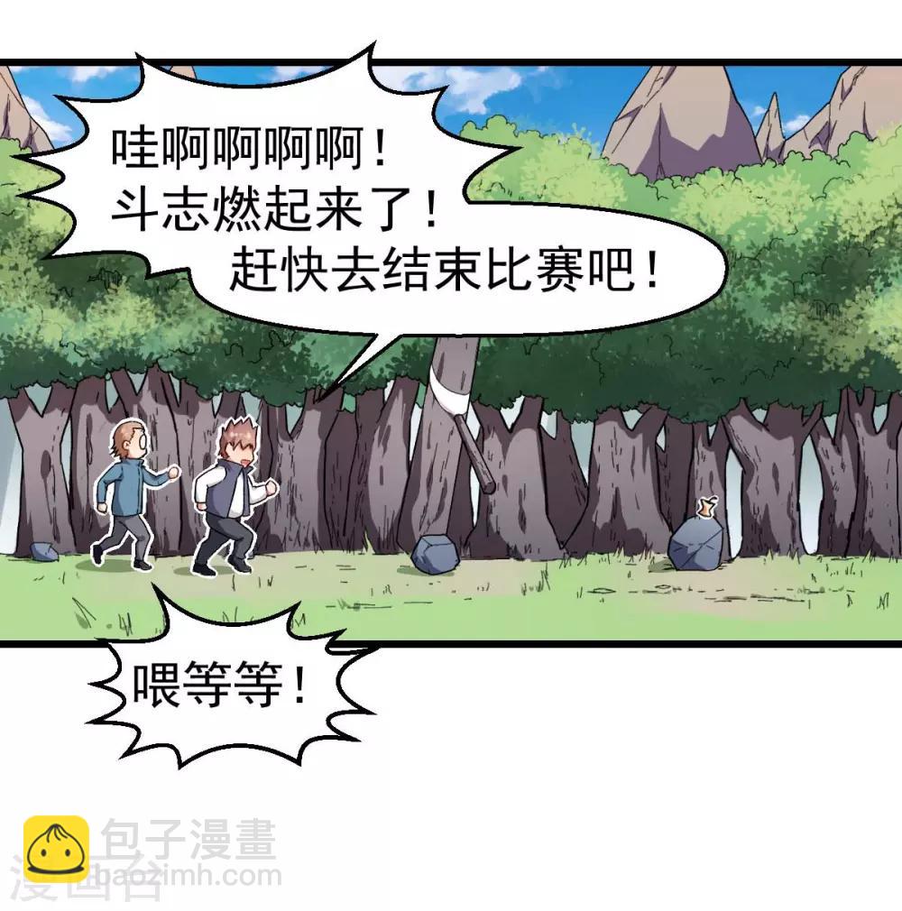 《校园狂师》第93话 路见不平一声吼 第6页