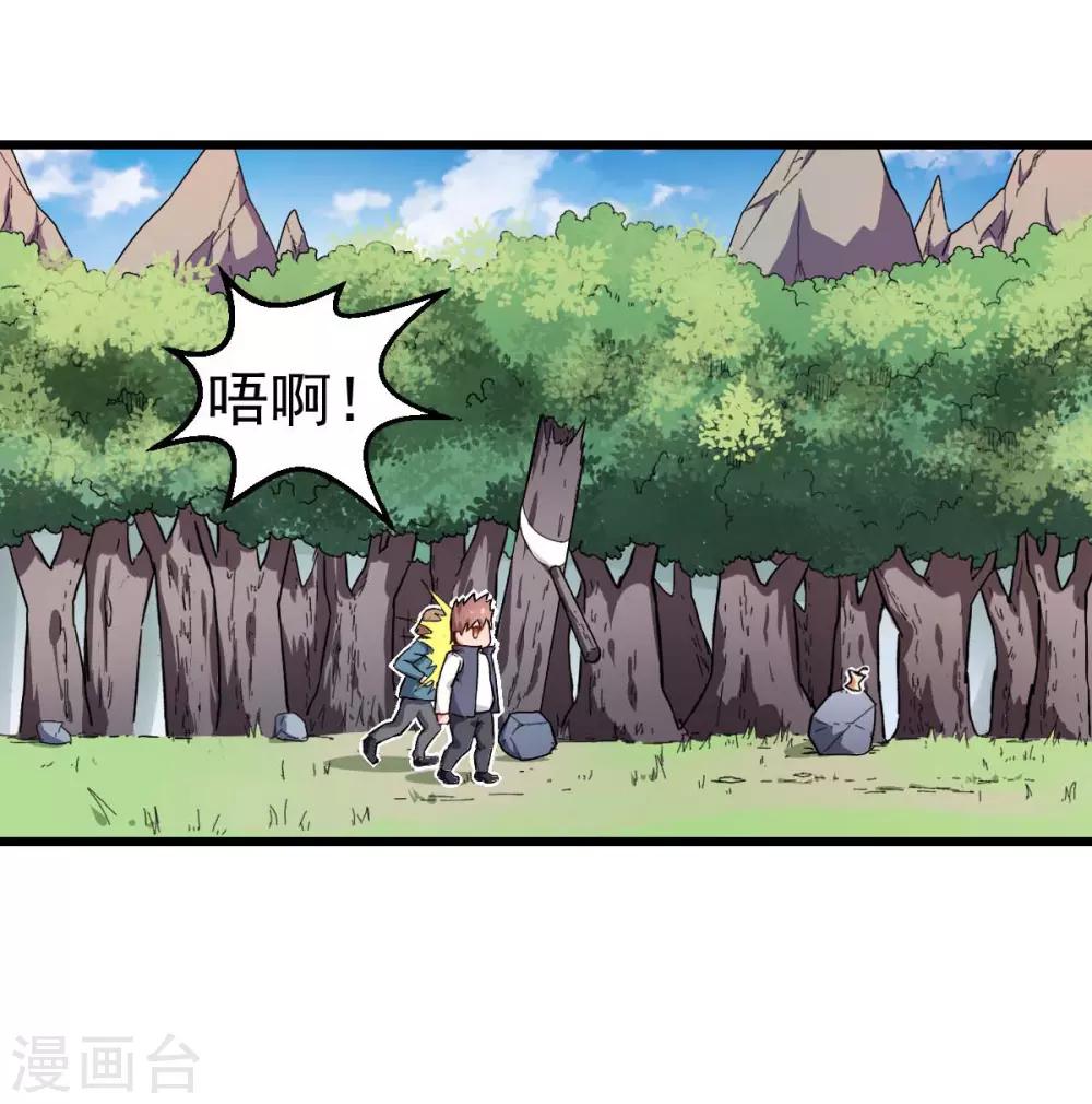《校园狂师》第93话 路见不平一声吼 第7页