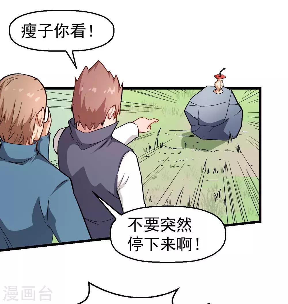 《校园狂师》第93话 路见不平一声吼 第8页