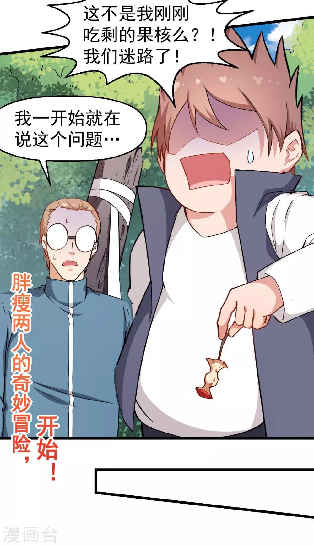 《校园狂师》第93话 路见不平一声吼 第9页