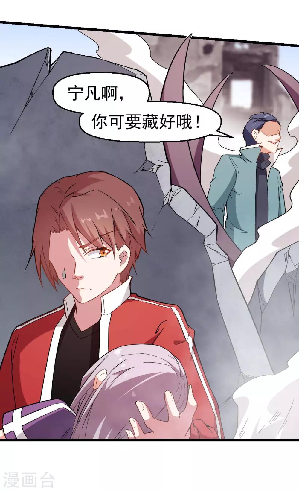 《校园狂师》第97话 完美配合 第10页
