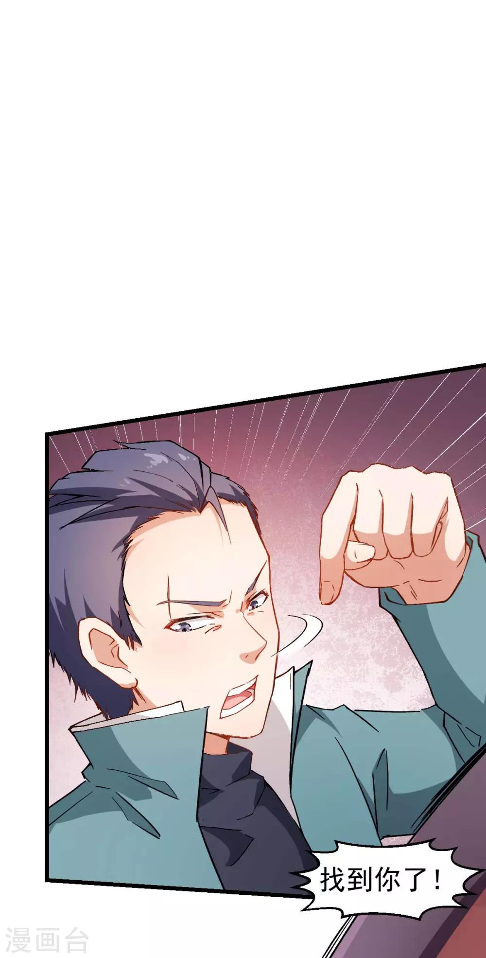 《校园狂师》第97话 完美配合 第14页