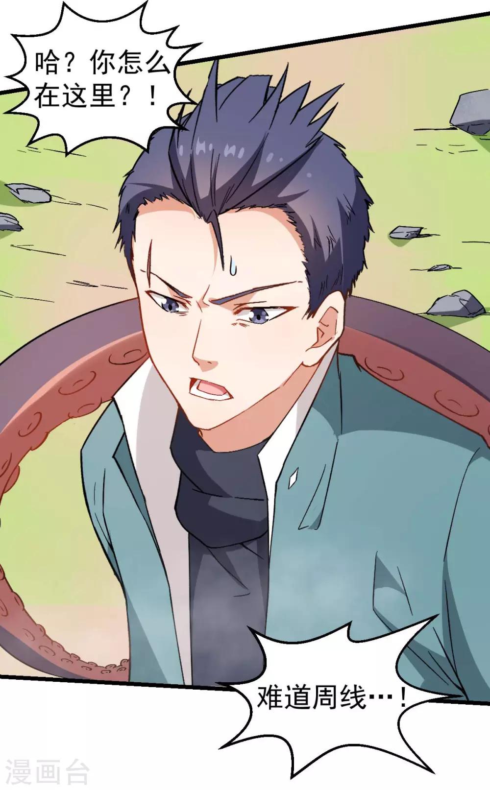 《校园狂师》第97话 完美配合 第18页