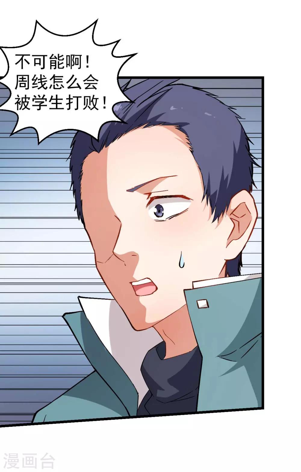 《校园狂师》第97话 完美配合 第19页