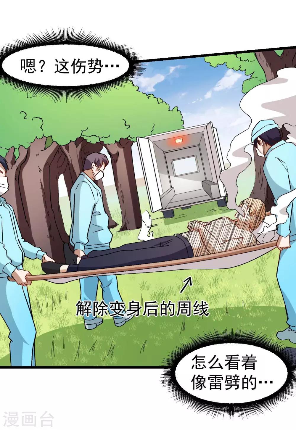 《校园狂师》第97话 完美配合 第20页