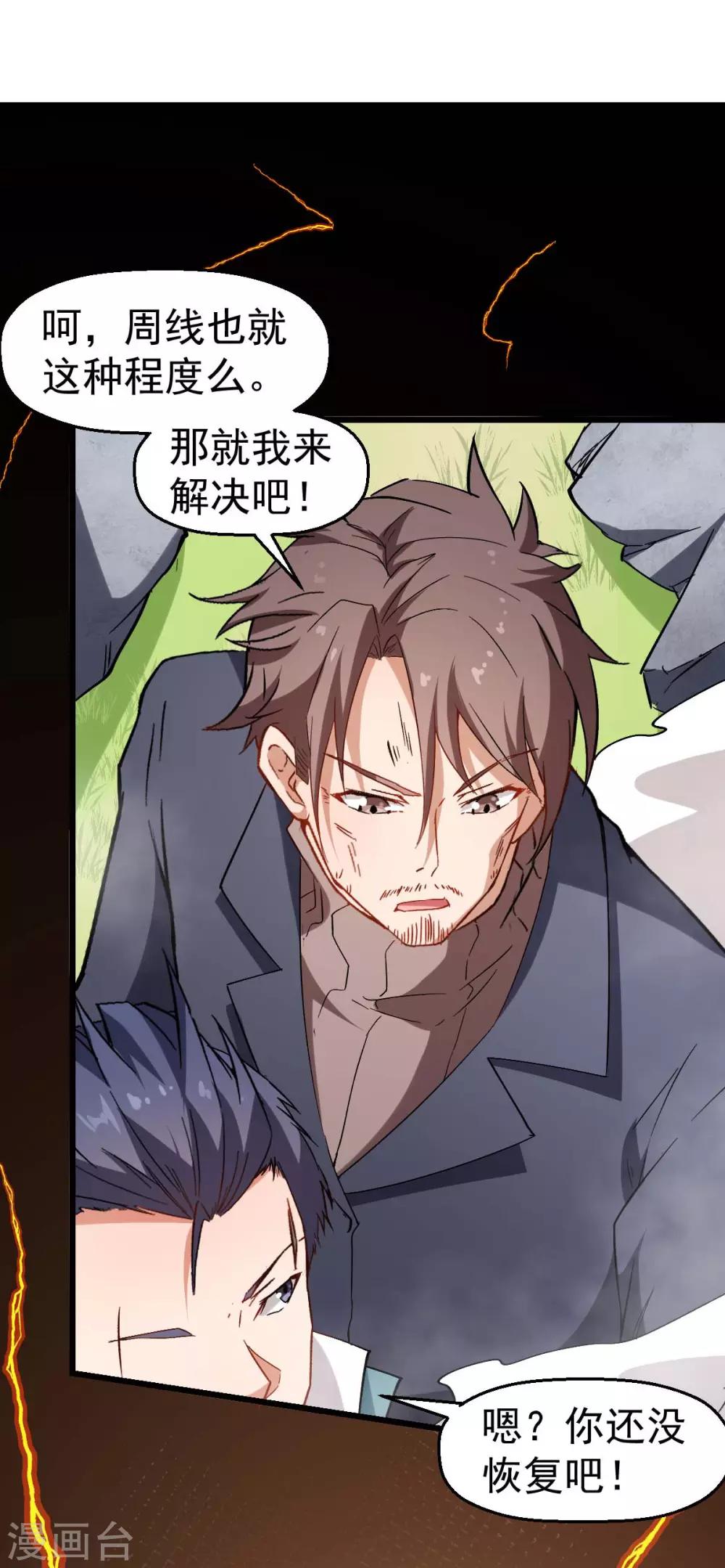 《校园狂师》第97话 完美配合 第21页