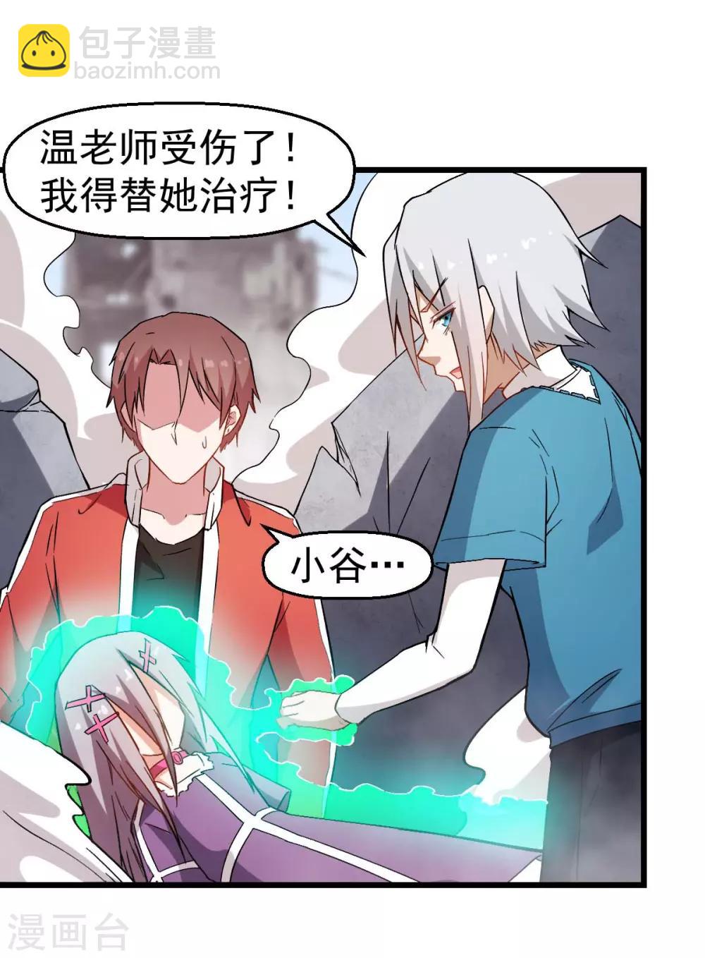 《校园狂师》第97话 完美配合 第23页
