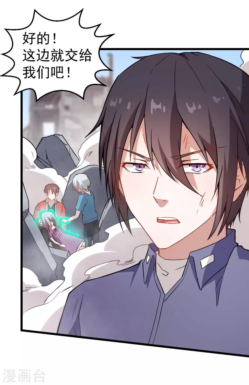 《校园狂师》第97话 完美配合 第24页