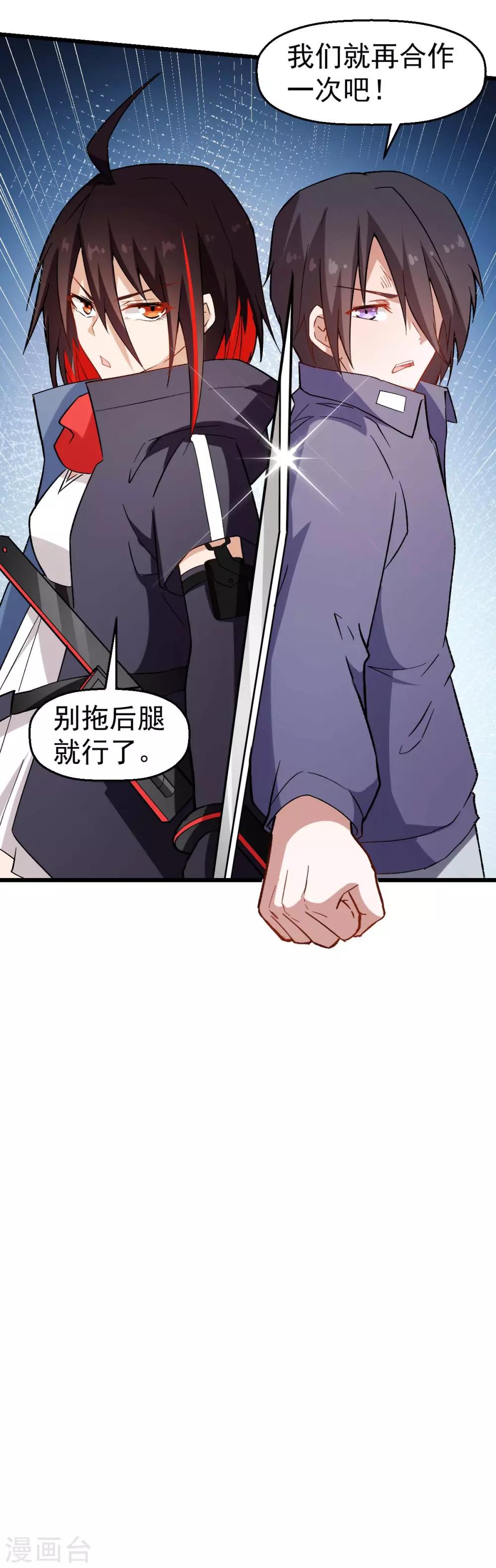 《校园狂师》第97话 完美配合 第25页