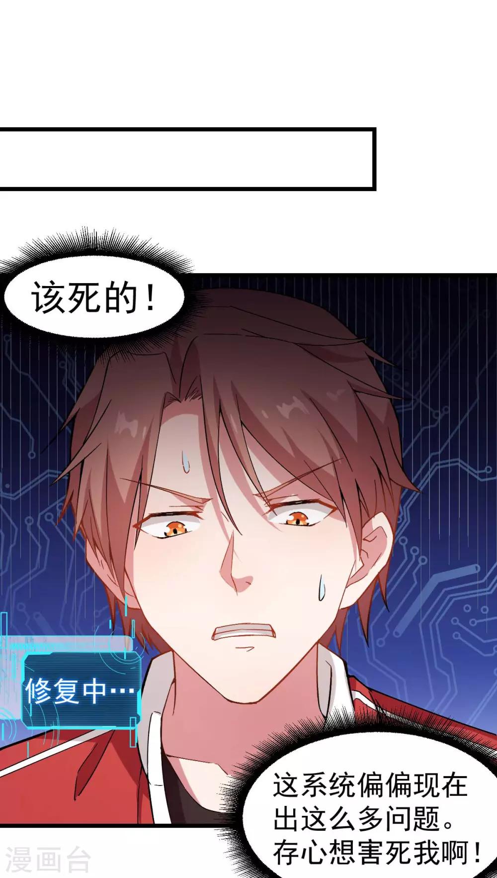 《校园狂师》第97话 完美配合 第8页