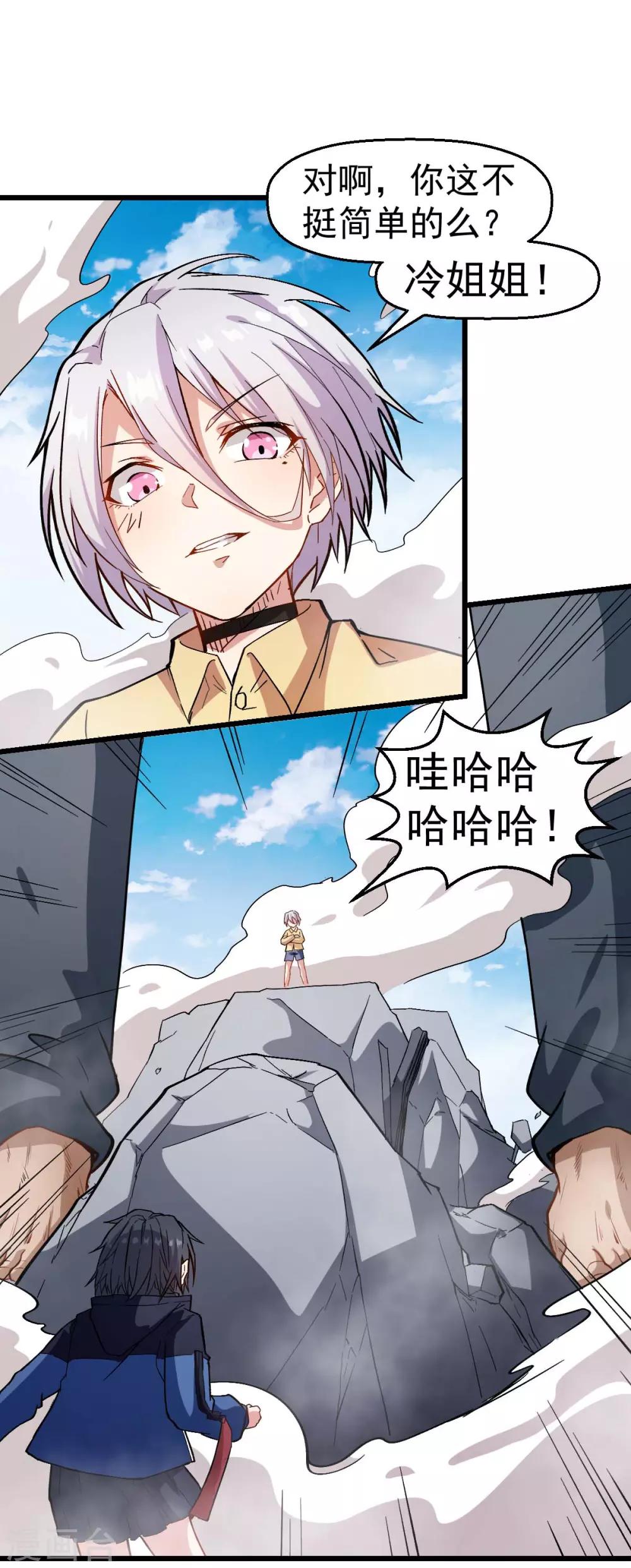 《校园狂师》第99话 乌鸦嘴 第13页