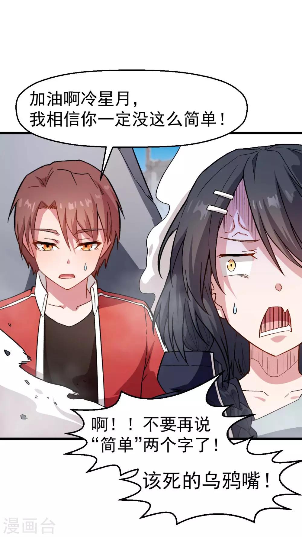 《校园狂师》第99话 乌鸦嘴 第14页