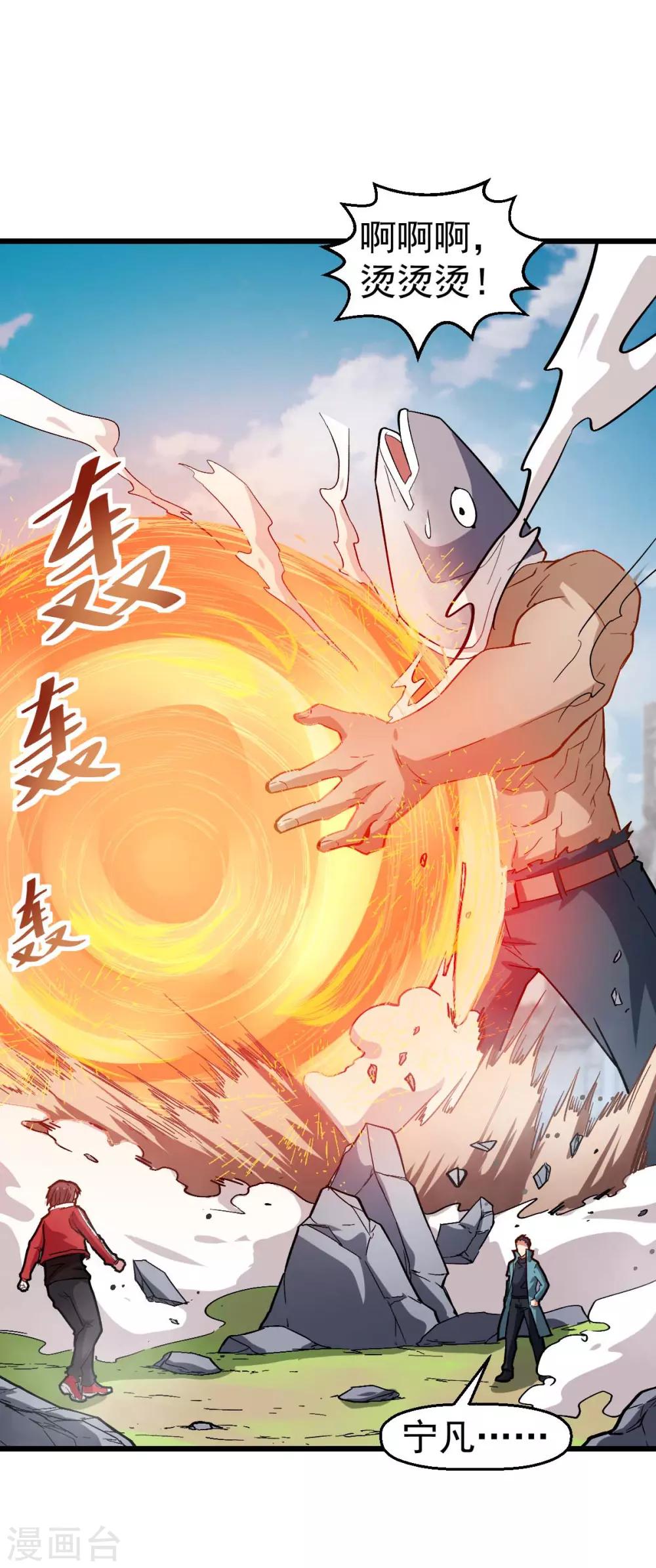《校园狂师》第99话 乌鸦嘴 第17页