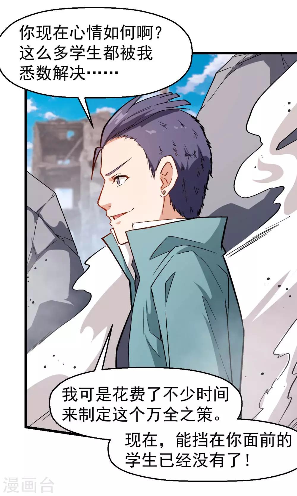 《校园狂师》第99话 乌鸦嘴 第18页
