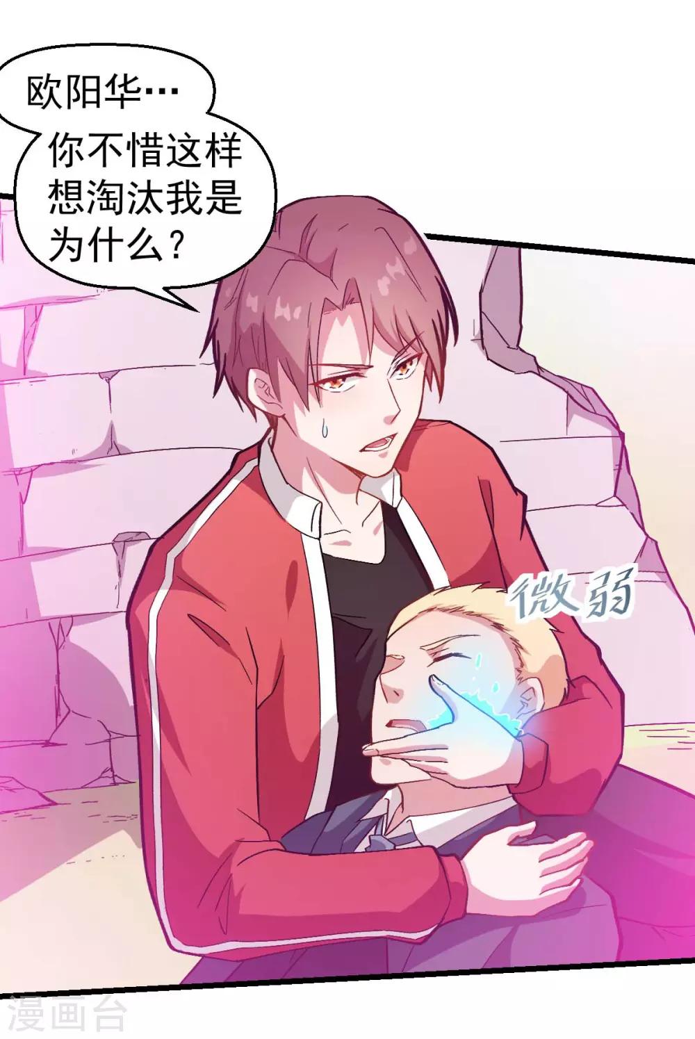 《校园狂师》第99话 乌鸦嘴 第25页