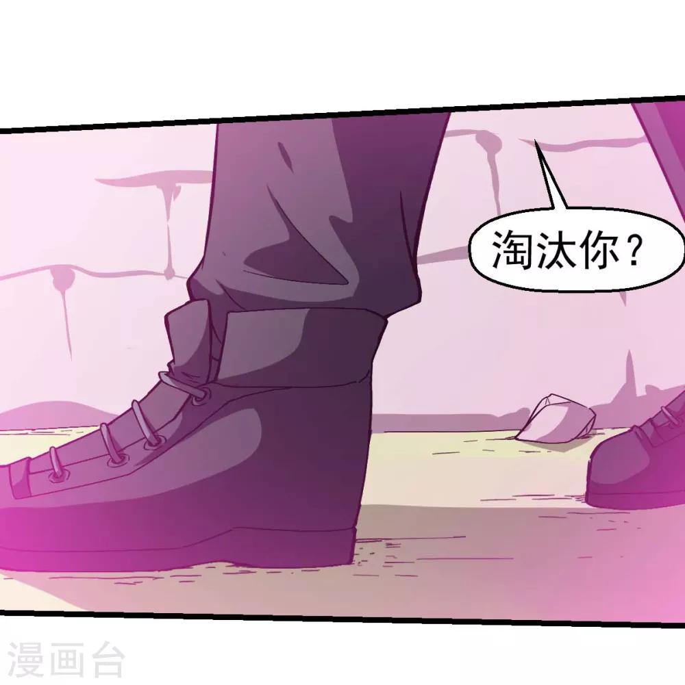 《校园狂师》第99话 乌鸦嘴 第26页