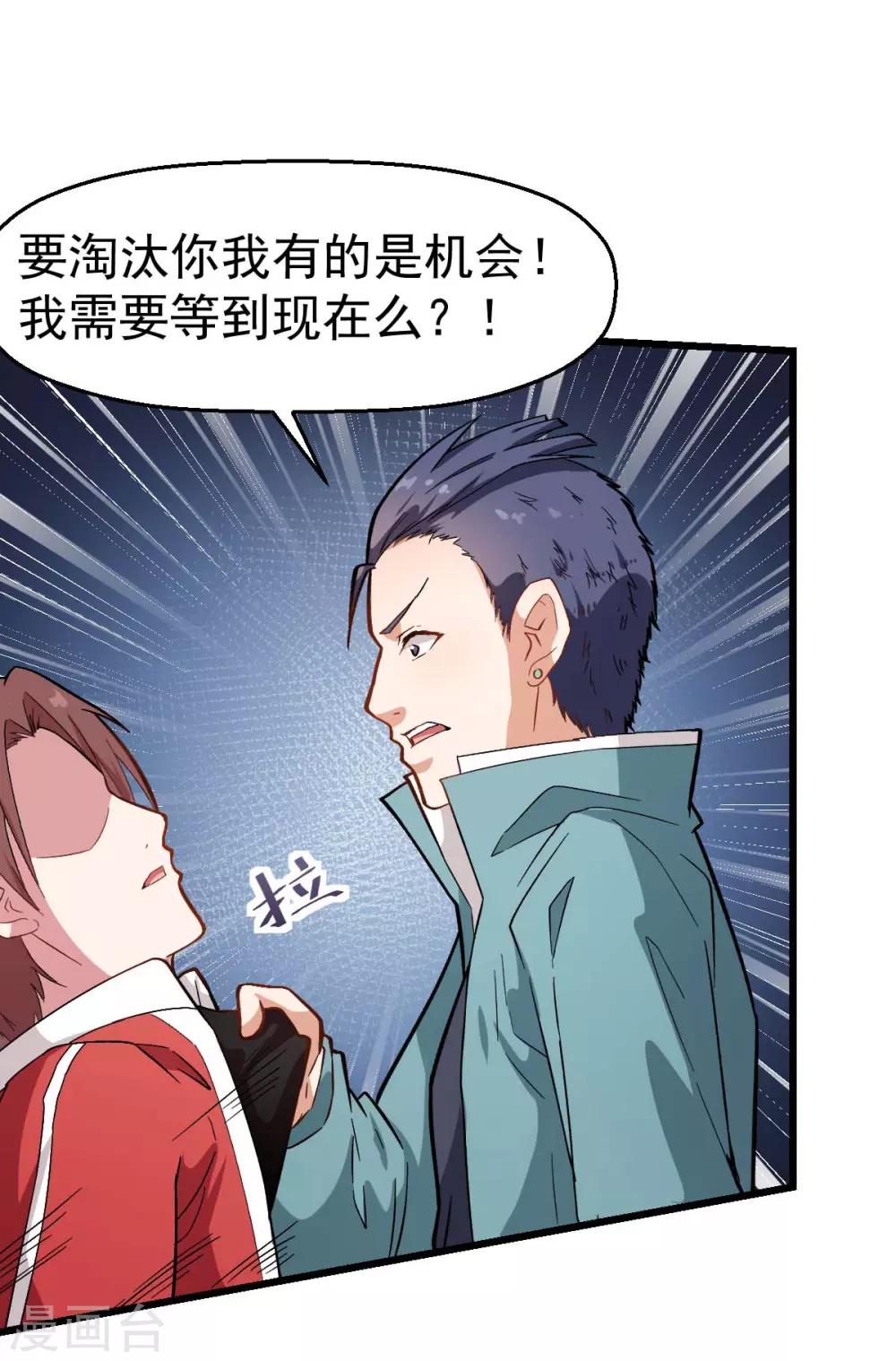 《校园狂师》第99话 乌鸦嘴 第27页