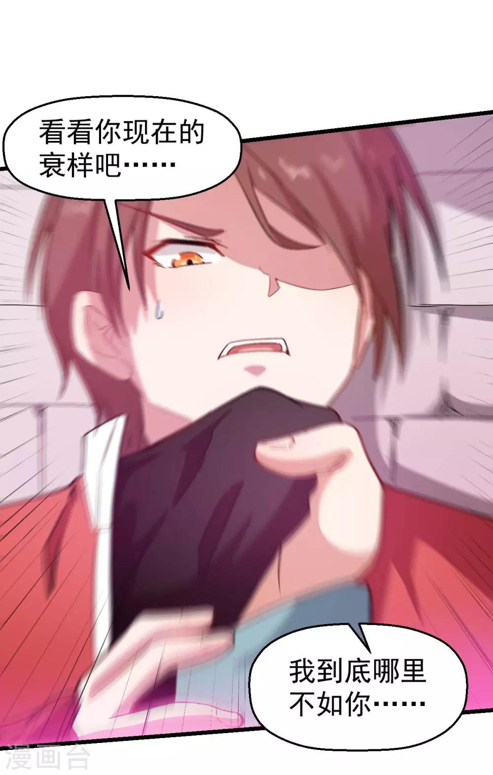 《校园狂师》第99话 乌鸦嘴 第28页