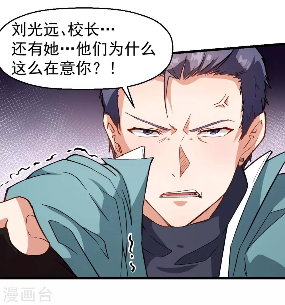 《校园狂师》第99话 乌鸦嘴 第29页