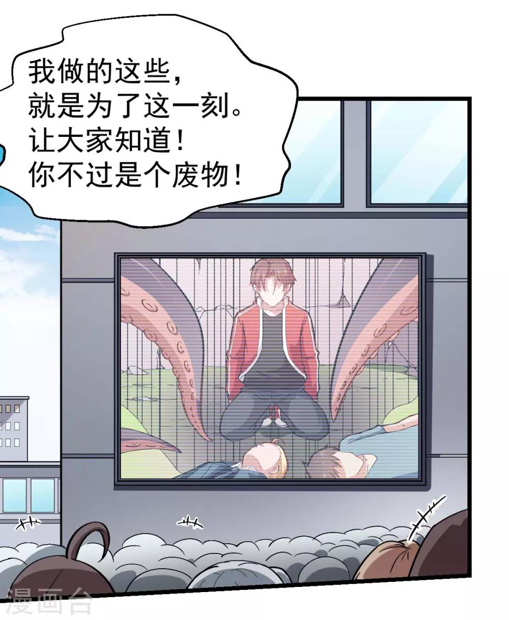 《校园狂师》第99话 乌鸦嘴 第36页