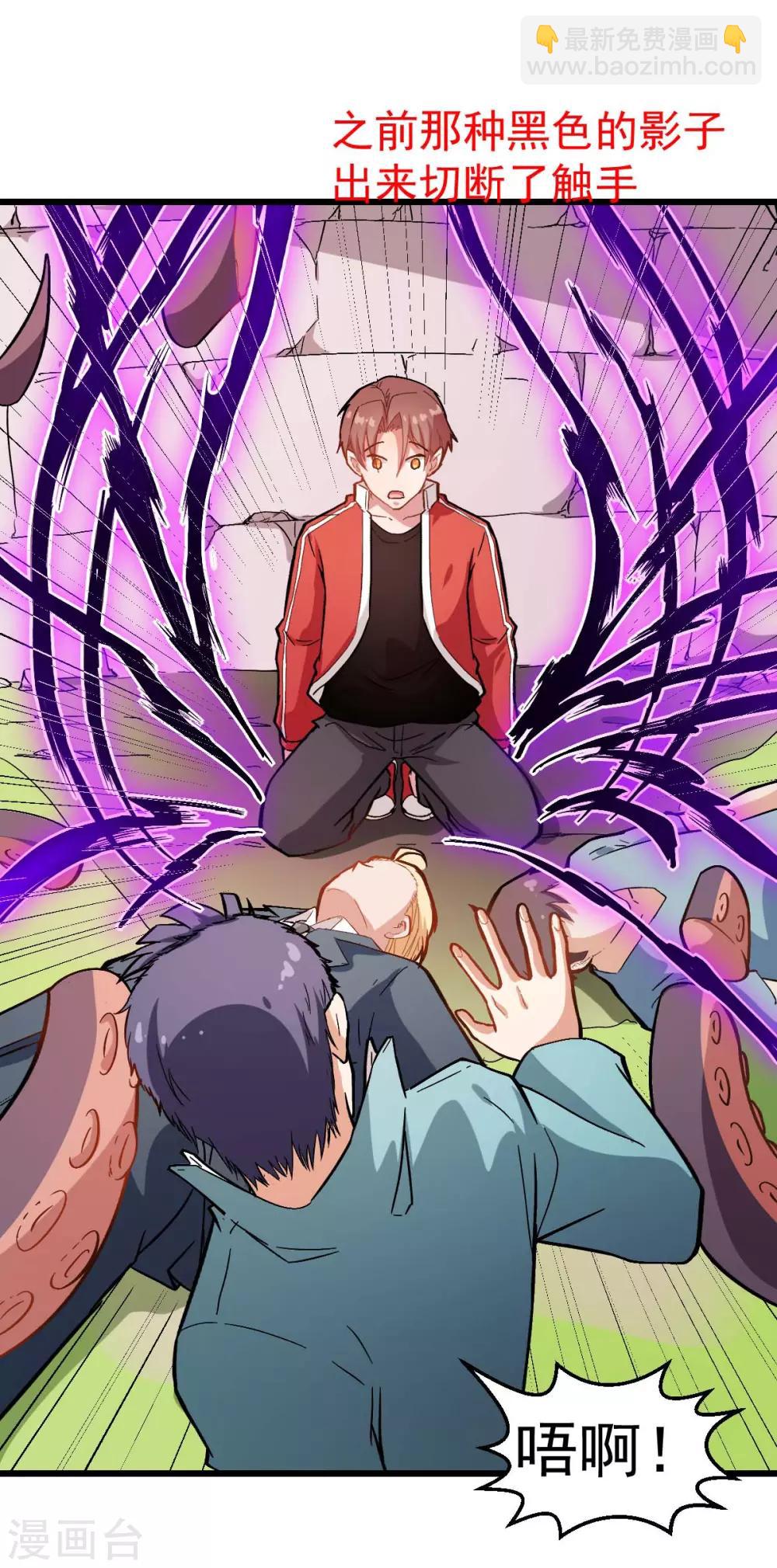 《校园狂师》第99话 乌鸦嘴 第40页