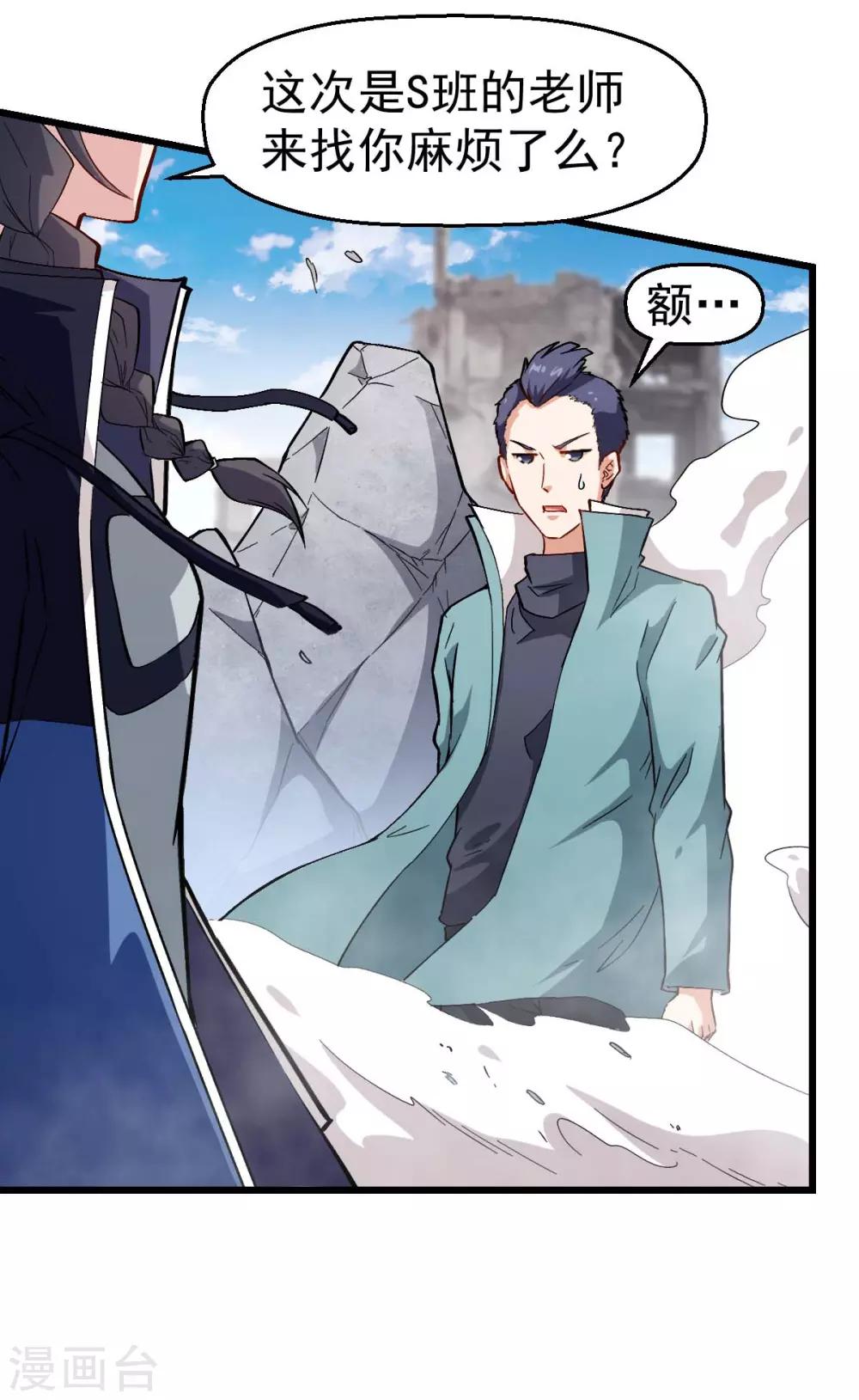 《校园狂师》第99话 乌鸦嘴 第4页