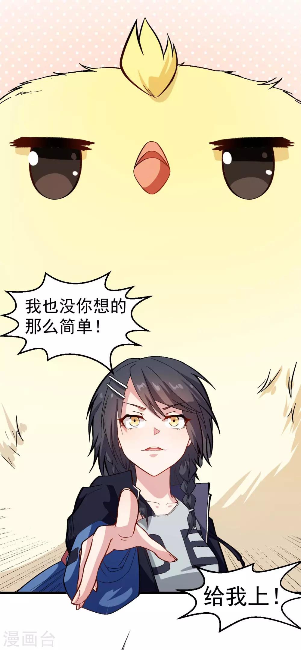 《校园狂师》第99话 乌鸦嘴 第6页