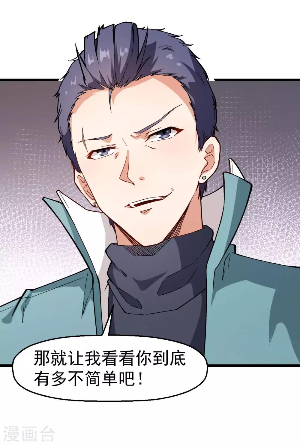 《校园狂师》第99话 乌鸦嘴 第9页