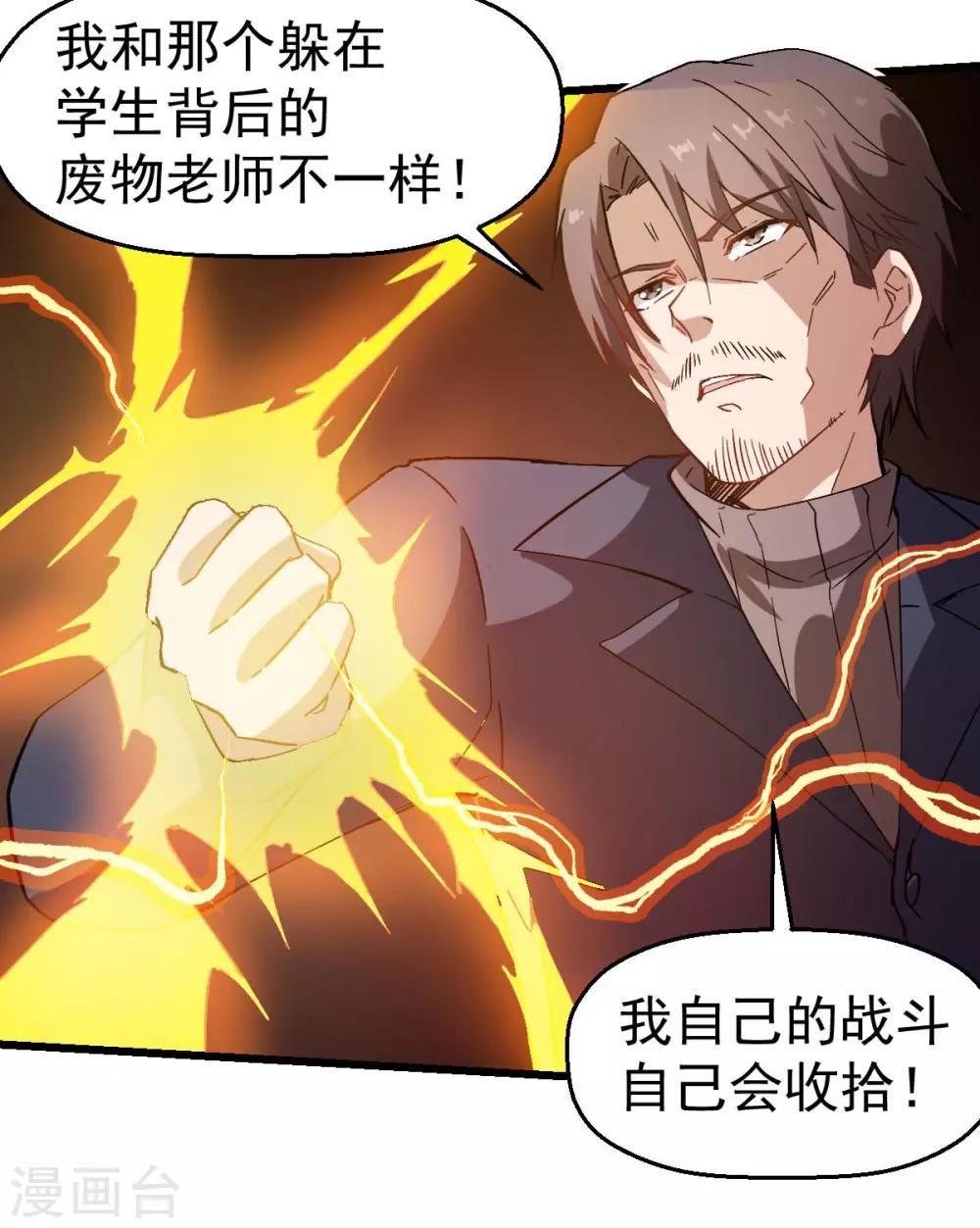 《校园狂师》第98话 惊雷 第10页
