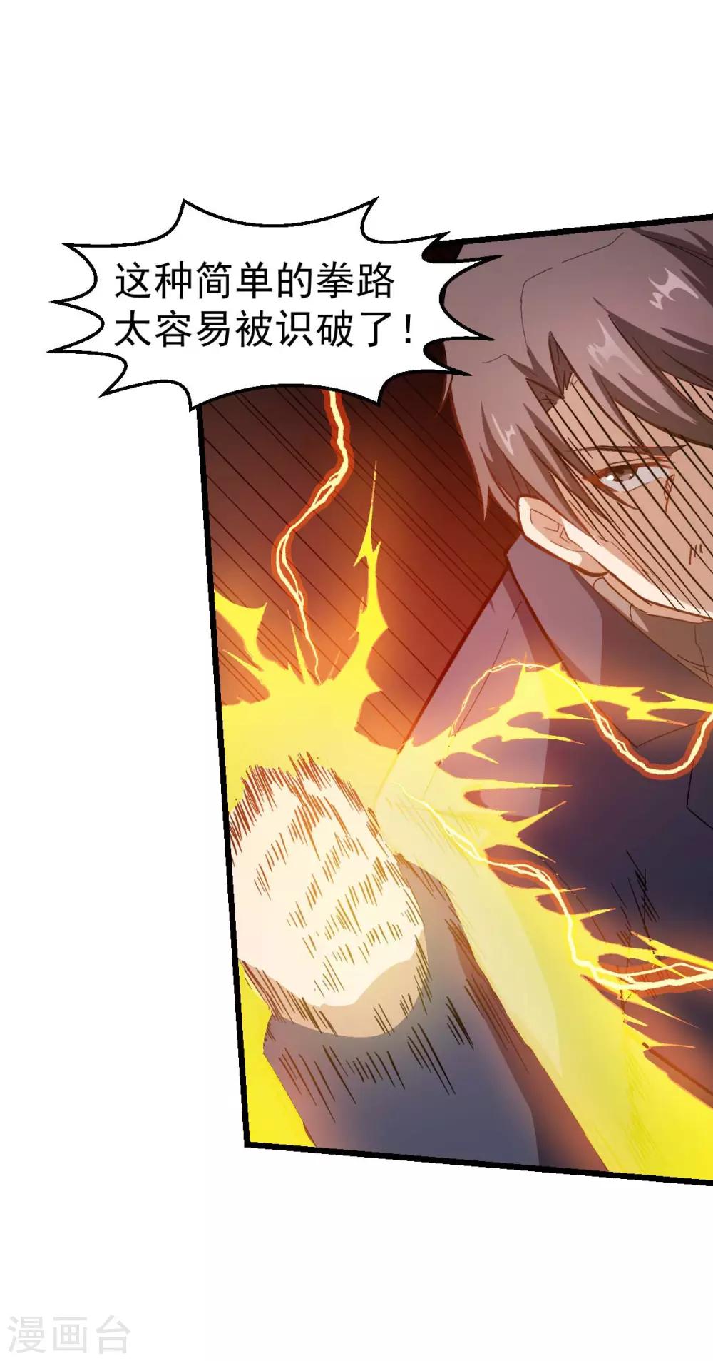 《校园狂师》第98话 惊雷 第14页
