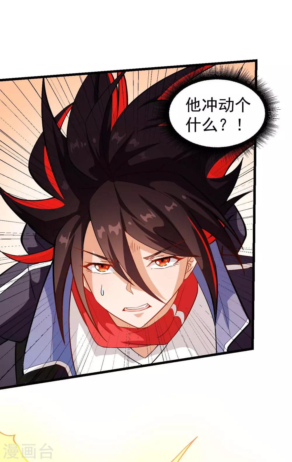 《校园狂师》第98话 惊雷 第17页