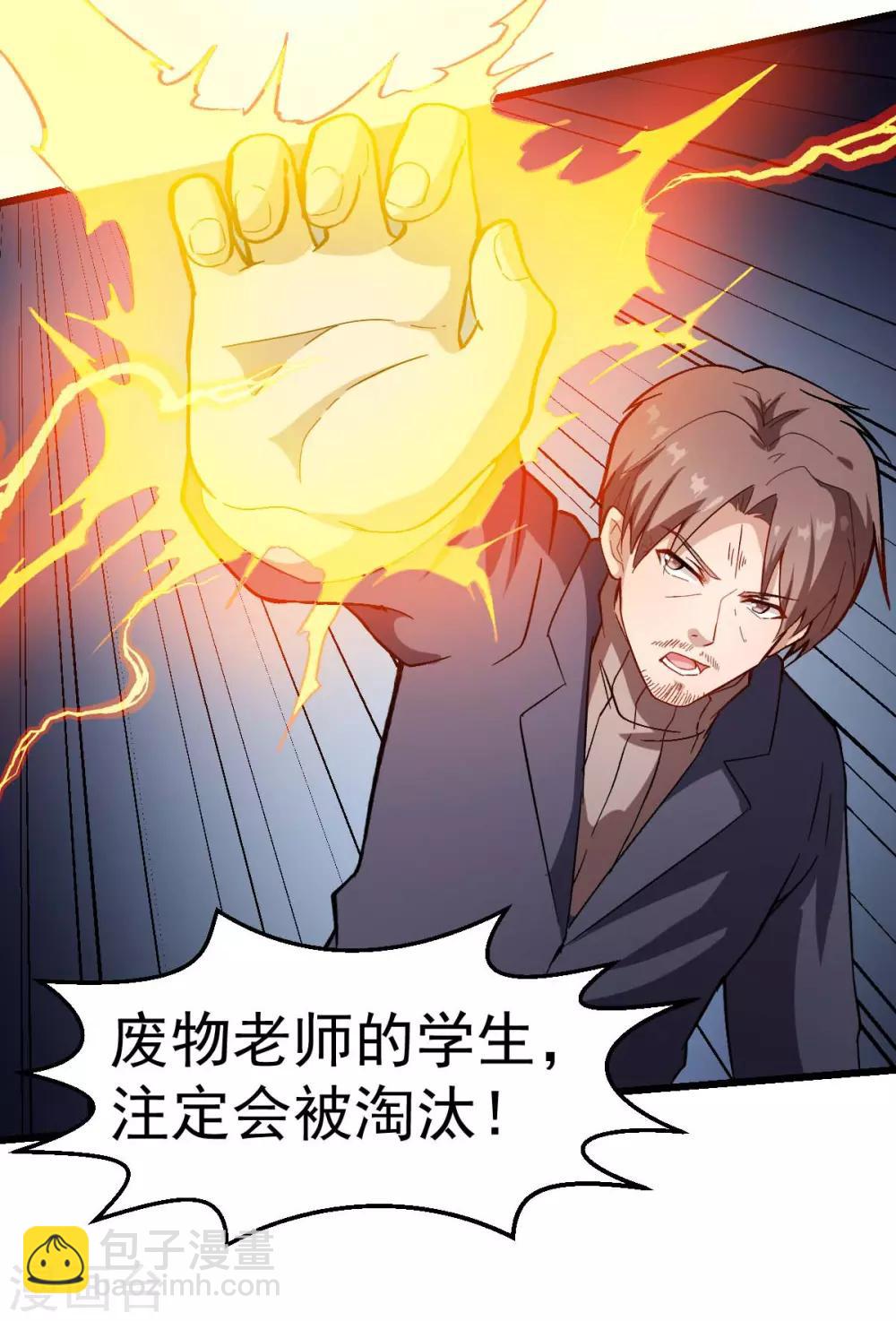 《校园狂师》第98话 惊雷 第18页