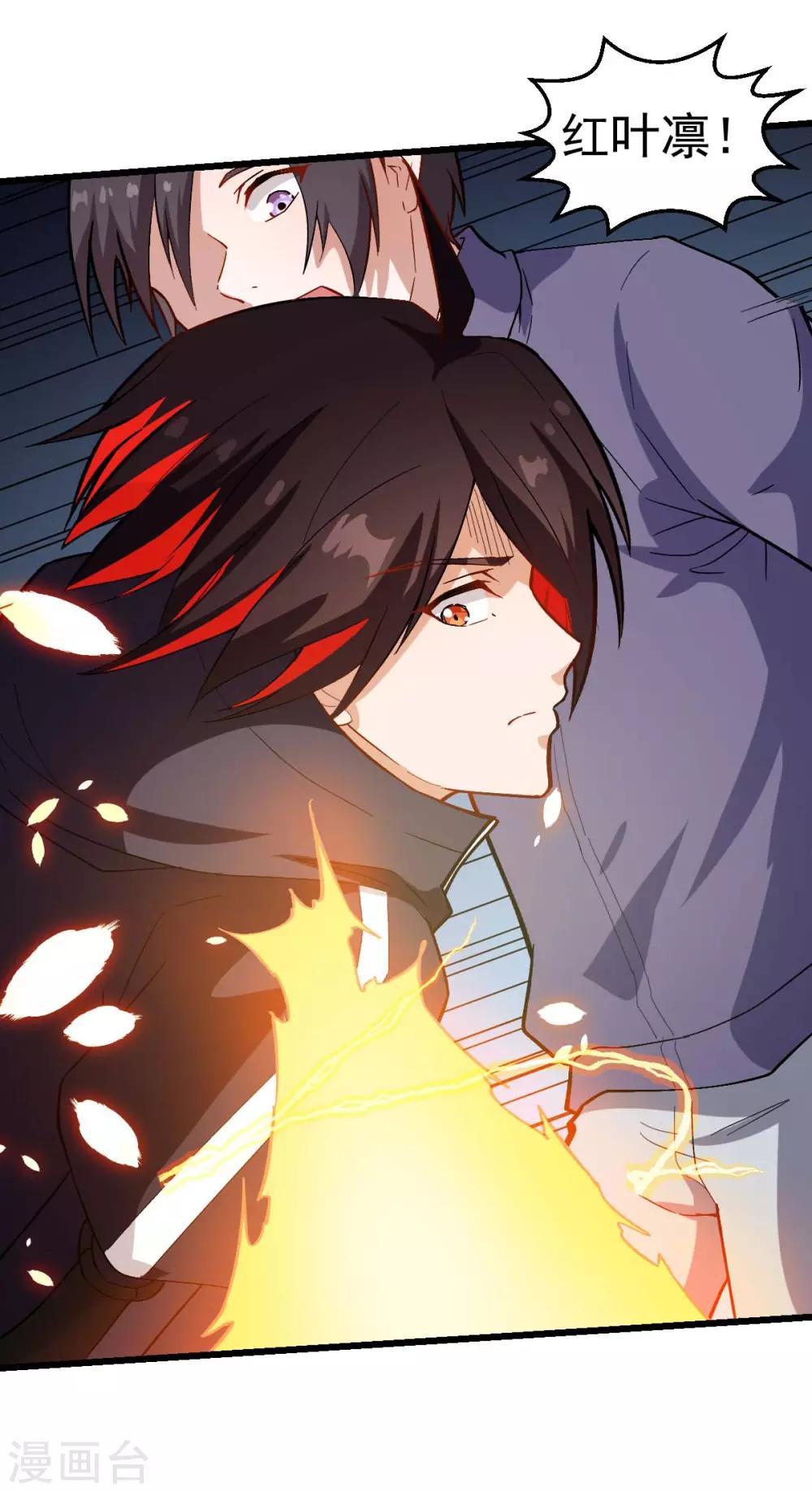 《校园狂师》第98话 惊雷 第19页