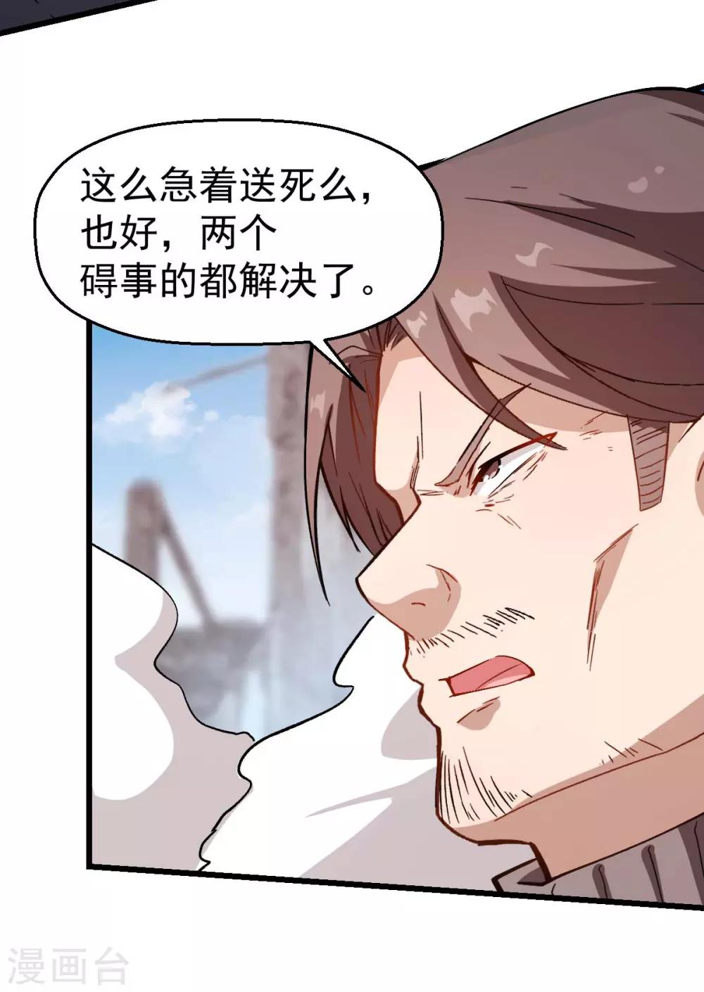 《校园狂师》第98话 惊雷 第22页