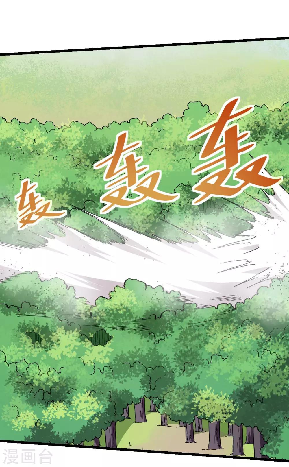 《校园狂师》第98话 惊雷 第28页