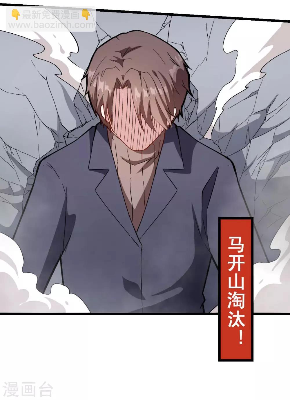 《校园狂师》第98话 惊雷 第30页