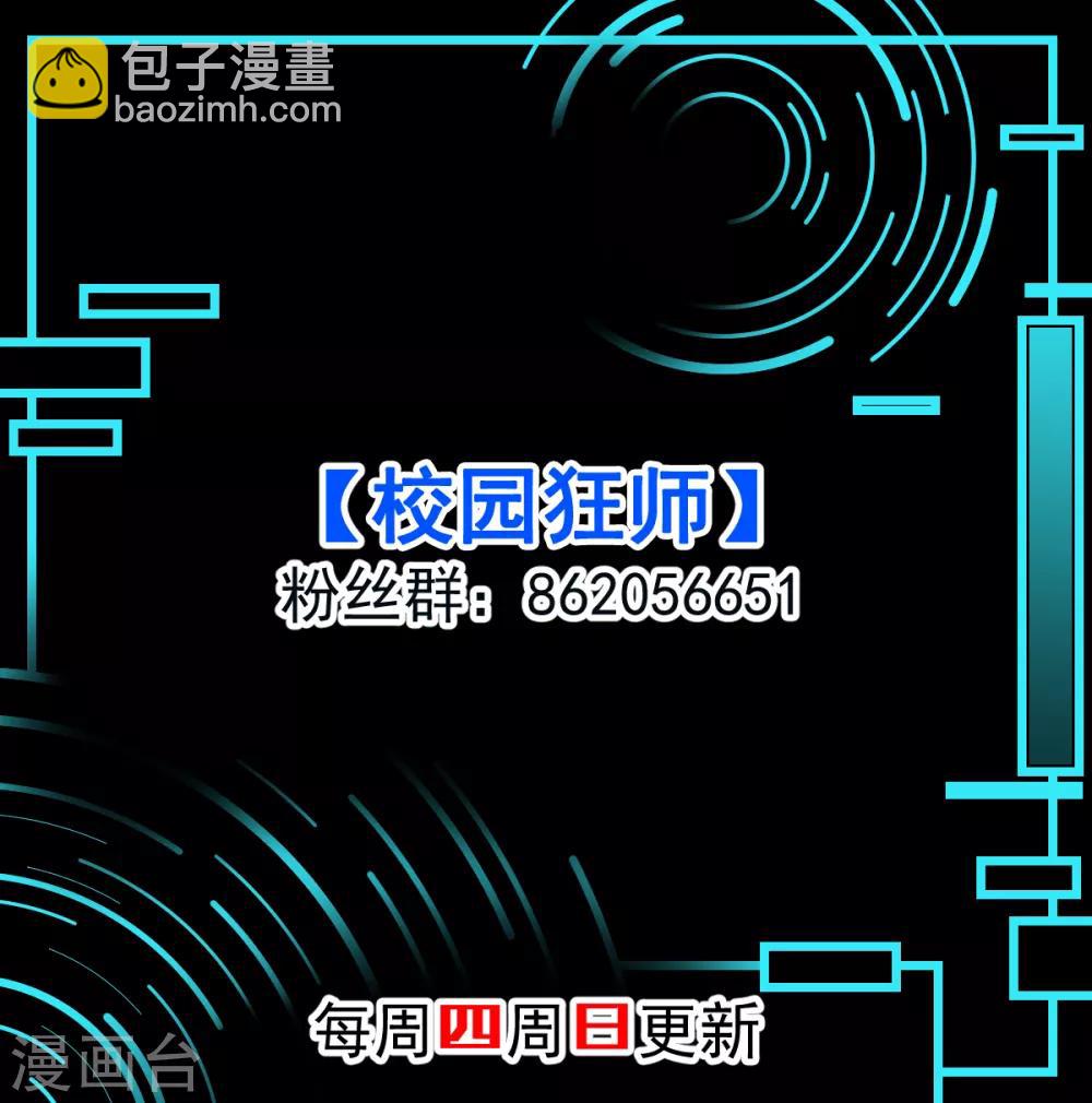 《校园狂师》第98话 惊雷 第34页