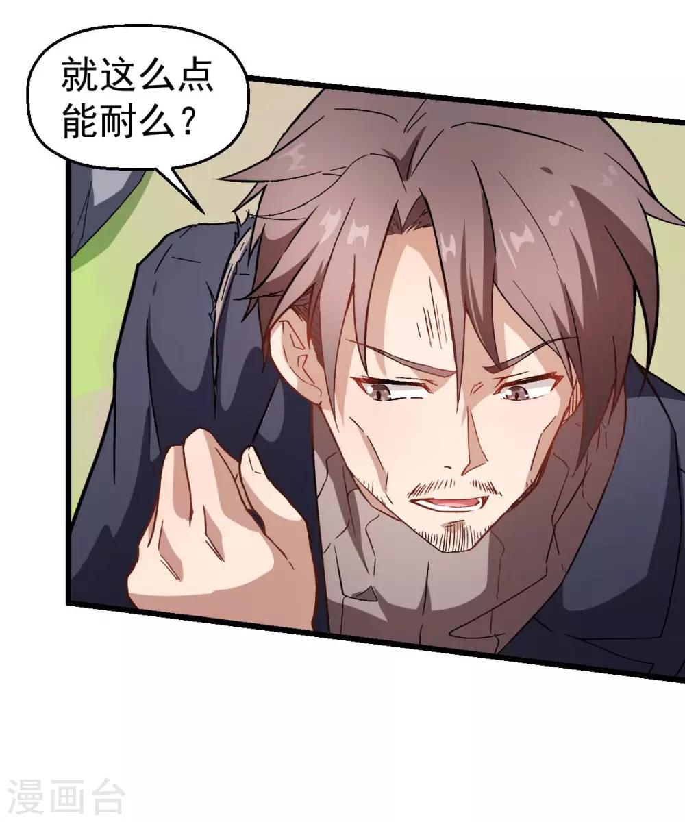 《校园狂师》第98话 惊雷 第3页