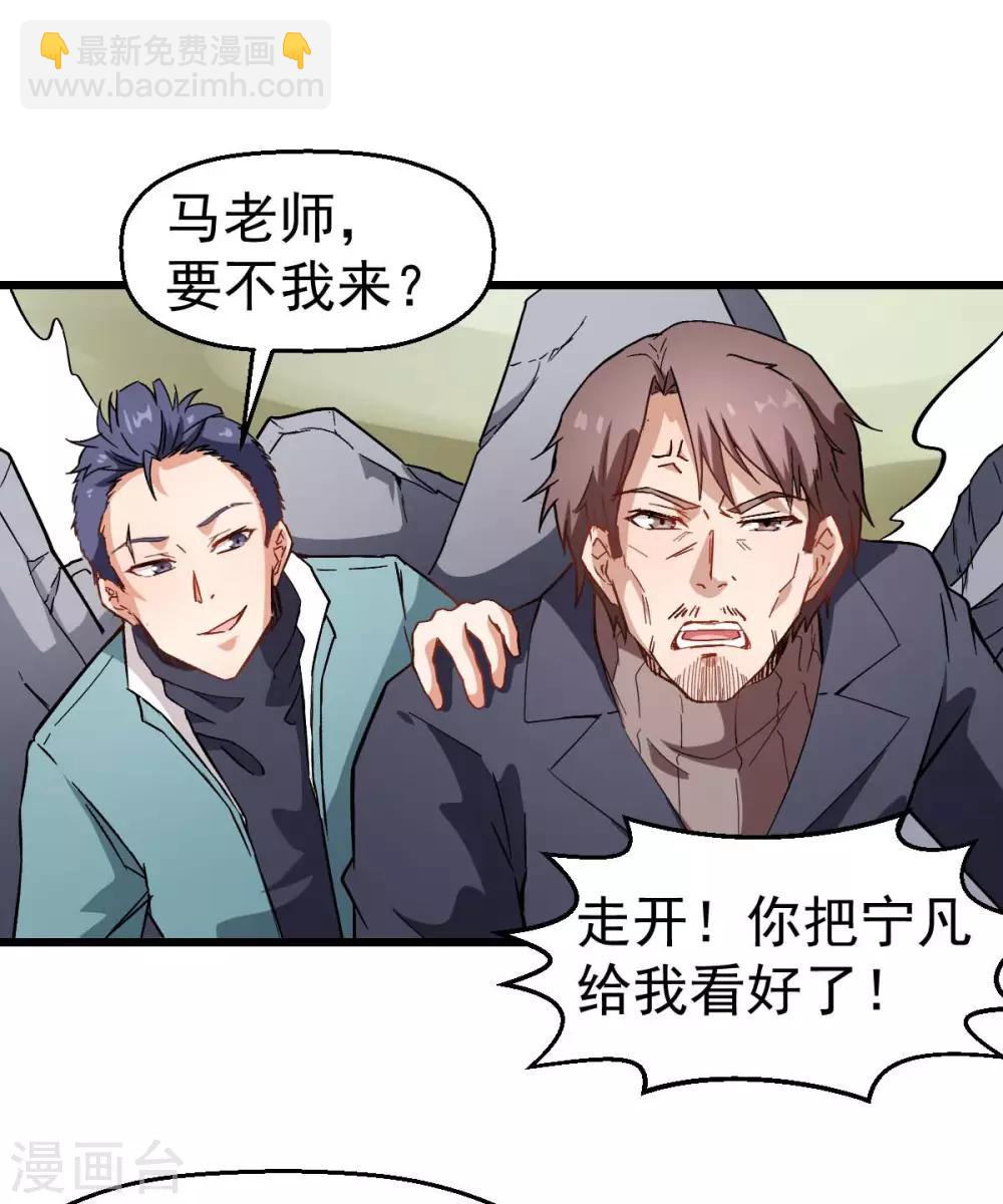 《校园狂师》第98话 惊雷 第9页