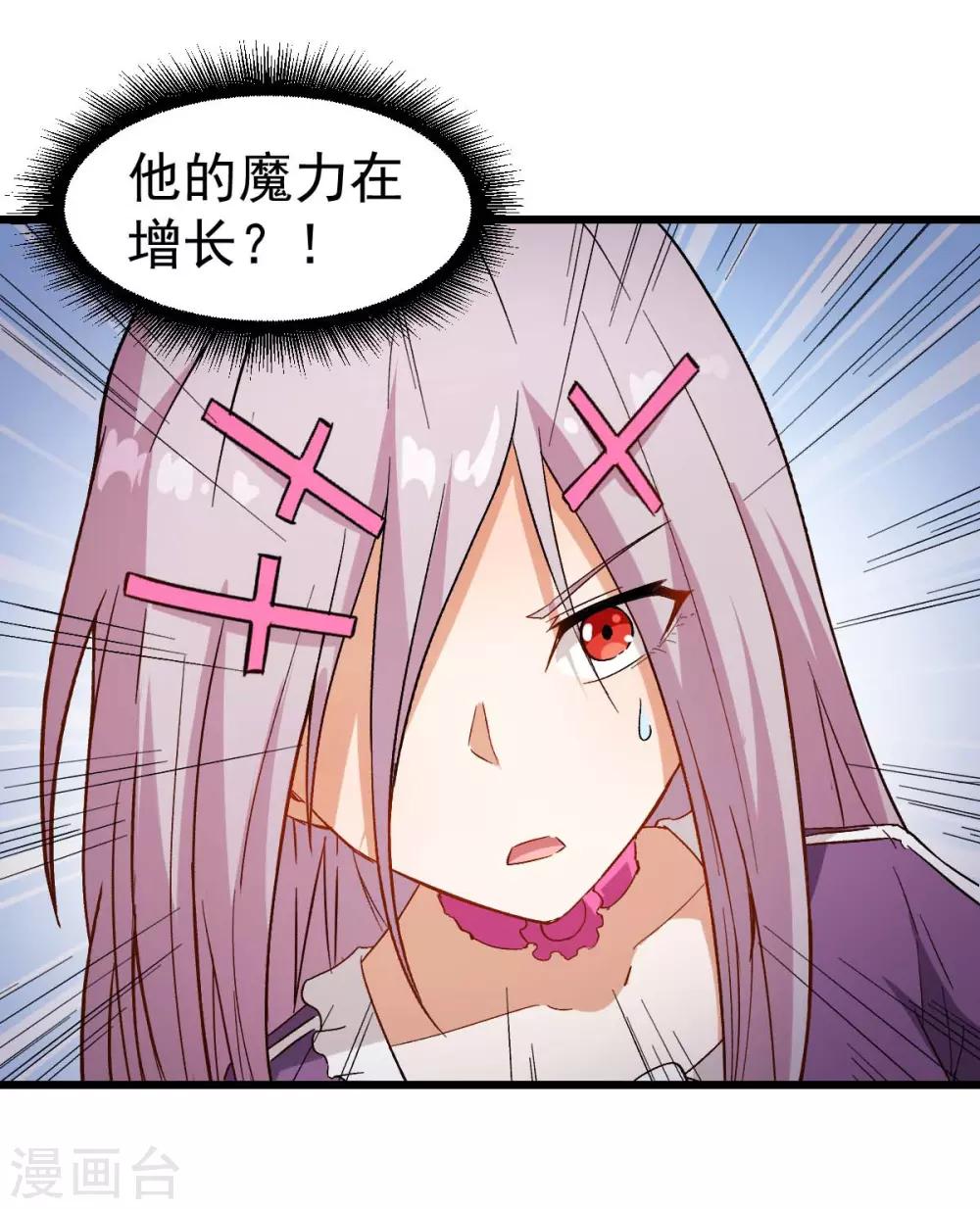 《校园狂师》第100话 羊头，女佣 第13页