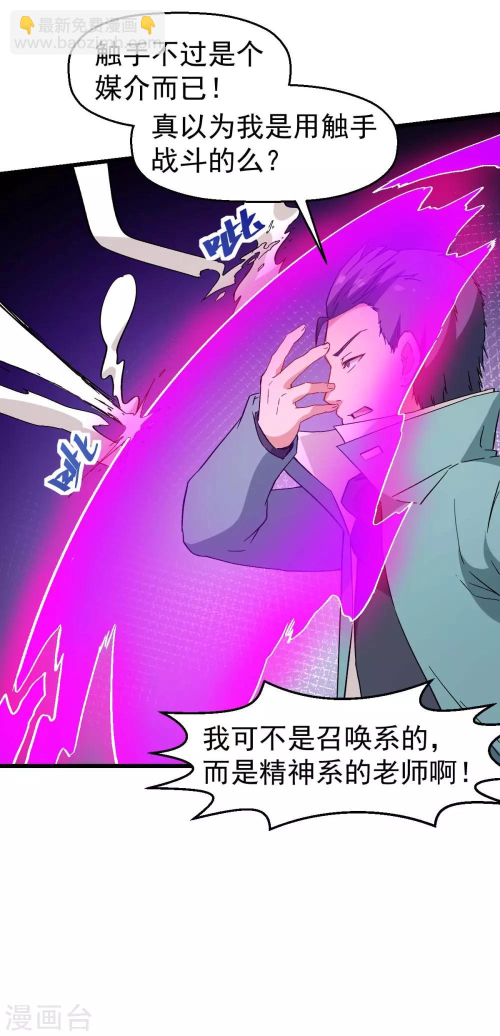 《校园狂师》第100话 羊头，女佣 第15页