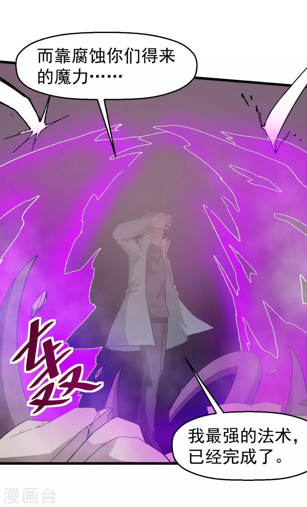 《校园狂师》第100话 羊头，女佣 第16页