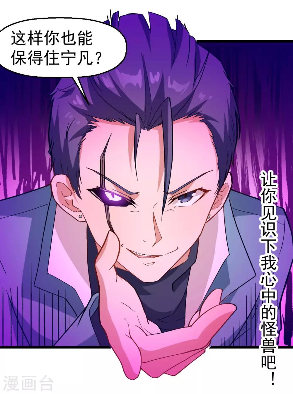 《校园狂师》第100话 羊头，女佣 第17页