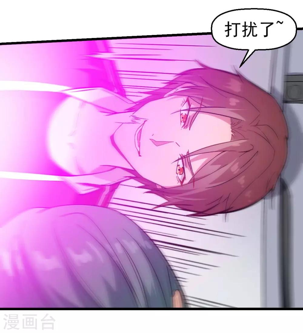 《校园狂师》第100话 羊头，女佣 第25页